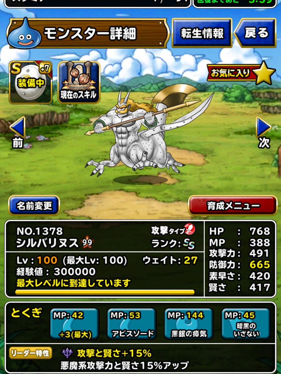 Dqmsl 超魔王 破壊の邪神シドーの 邪神の乱撃 を試し打ち 不遇だったあの塔モンスターがついに輝く Dqmsl ともの会