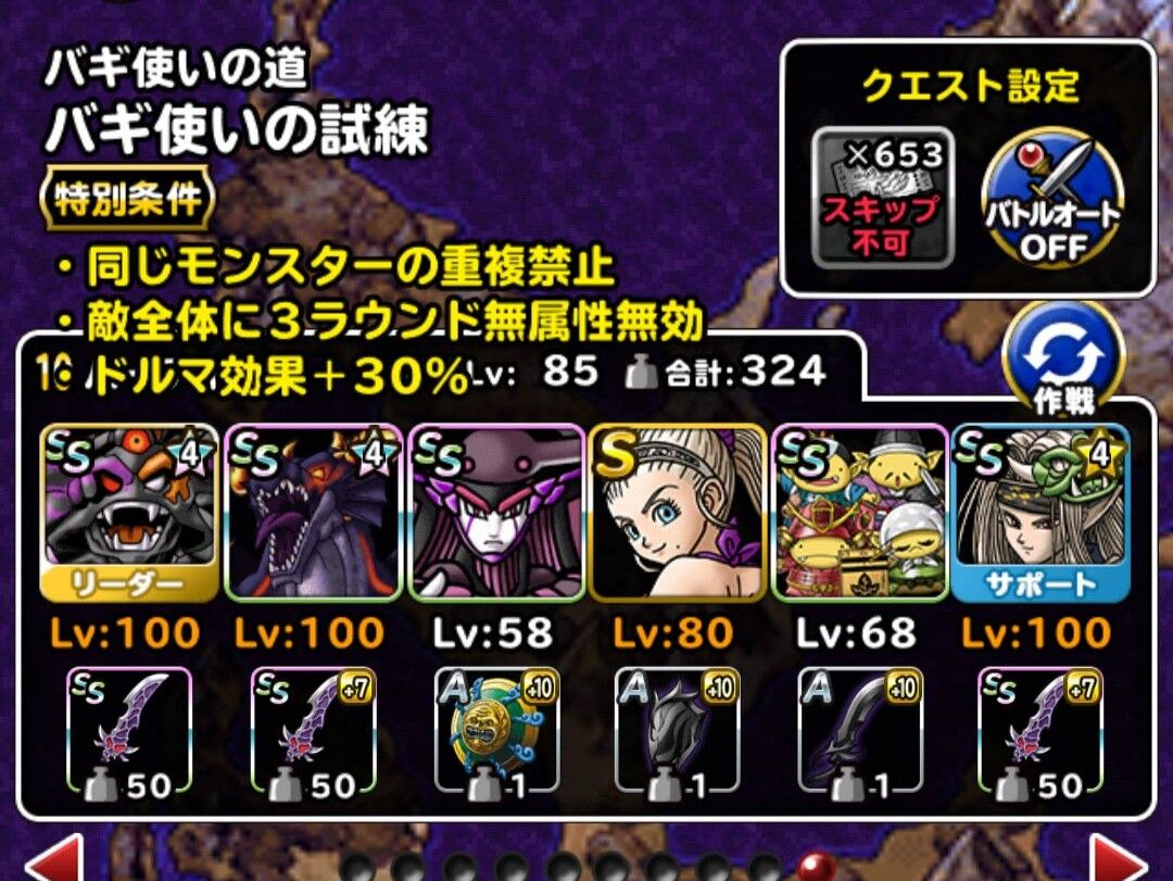 Dqmsl 冒険者クエスト攻略 バギ使いの試練を斬撃パーティで会心無しで安定2ターン皆伝 とにかく行動遅めにしました Dqmsl ともの会 Dqmsl 冒険者クエスト攻略 バギ使いの試練を斬撃パーティで会心無しで安定2ターン皆伝 とにかく行動遅めにしました Dqmsl ともの会