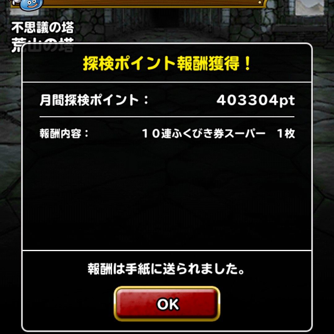 Dqmsl 今月の塔の10連ふくびきを引いてきた カジノのはぐメタ装備もとりあえず 7完成 Dqmsl ともの会 Dqmsl 今月の塔の10連ふくびきを引いてきた カジノのはぐメタ装備もとりあえず 7完成 Dqmsl ともの会