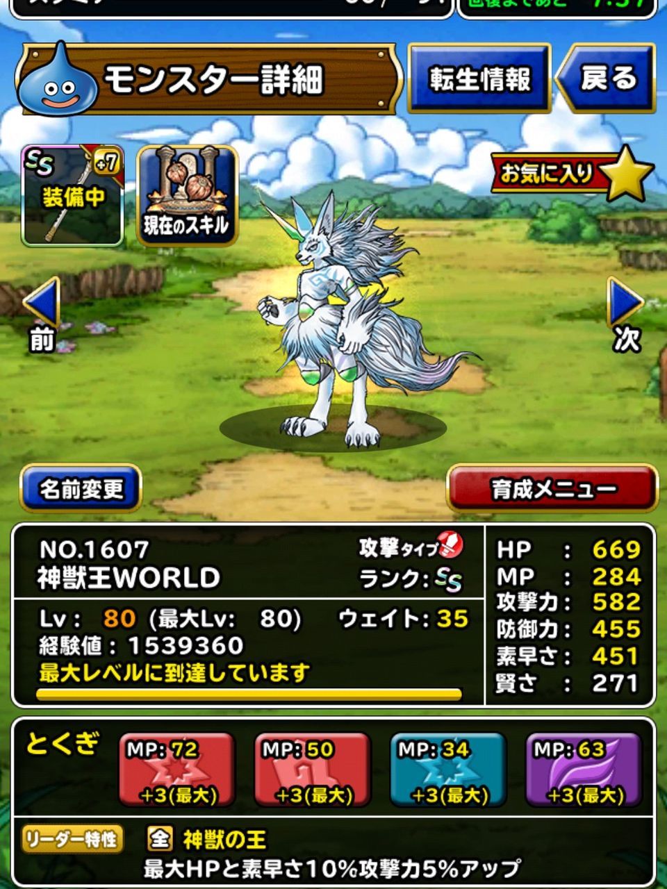 Dqmsl Gp速報 天魔王杯第一週をあえて神様 ウルノーガ 超魔王なしで挑戦中 ロト紋コラボミッションの10連ふくびき結果もあるよ Dqmsl ともの会