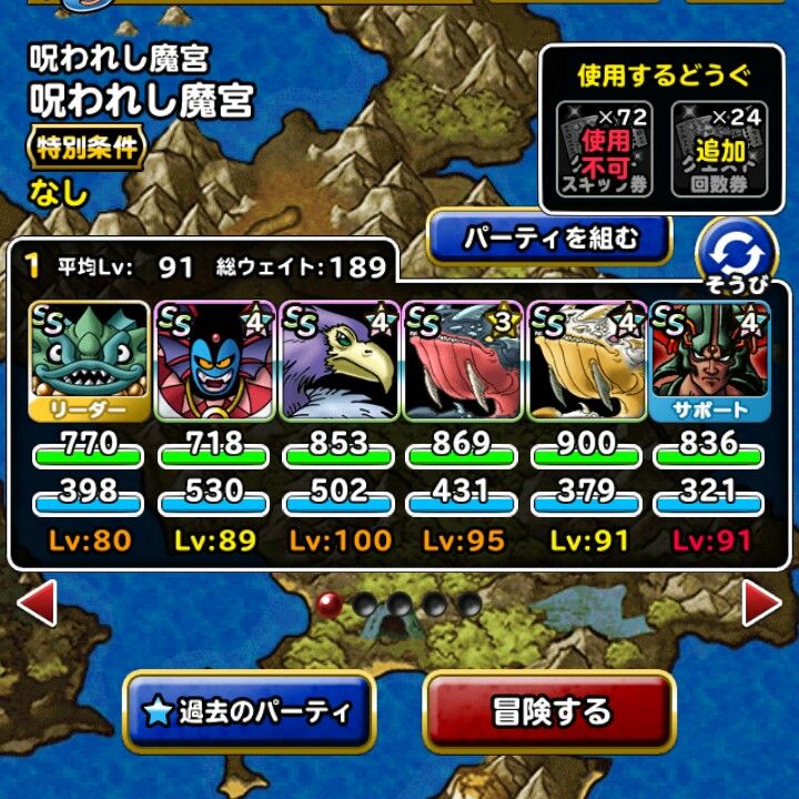 Dqmsl 呪われし魔宮攻略 系2体以下で宝珠12個入手してクリア Dqmsl ともの会 Dqmsl 呪われし魔宮攻略 系2体以下で宝珠12個入手してクリア Dqmsl ともの会