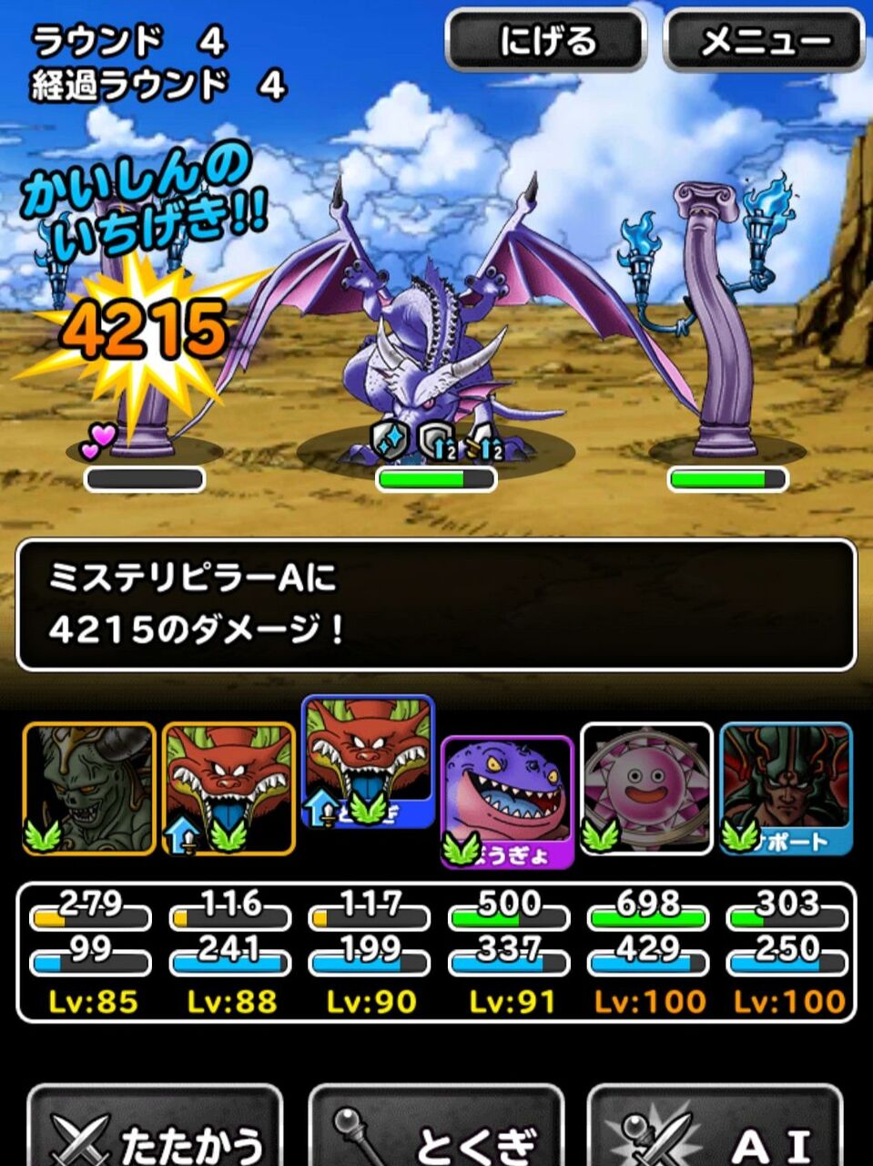 Dqmsl かいしんのいちげき の力ためと防御力の関係を調べてみた ダメージ計算式は多分これ Dqmsl ともの会