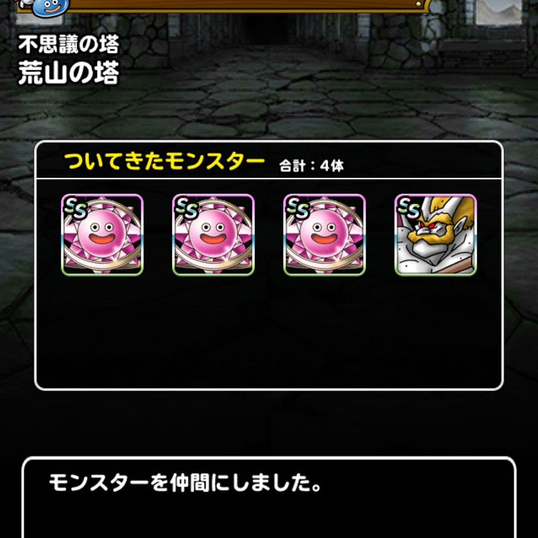 Dqmsl 荒山の塔を周回 早くもルージュスライム 99完成 Dqmsl ともの会 Dqmsl 荒山の塔を周回 早くもルージュスライム 99完成 Dqmsl ともの会