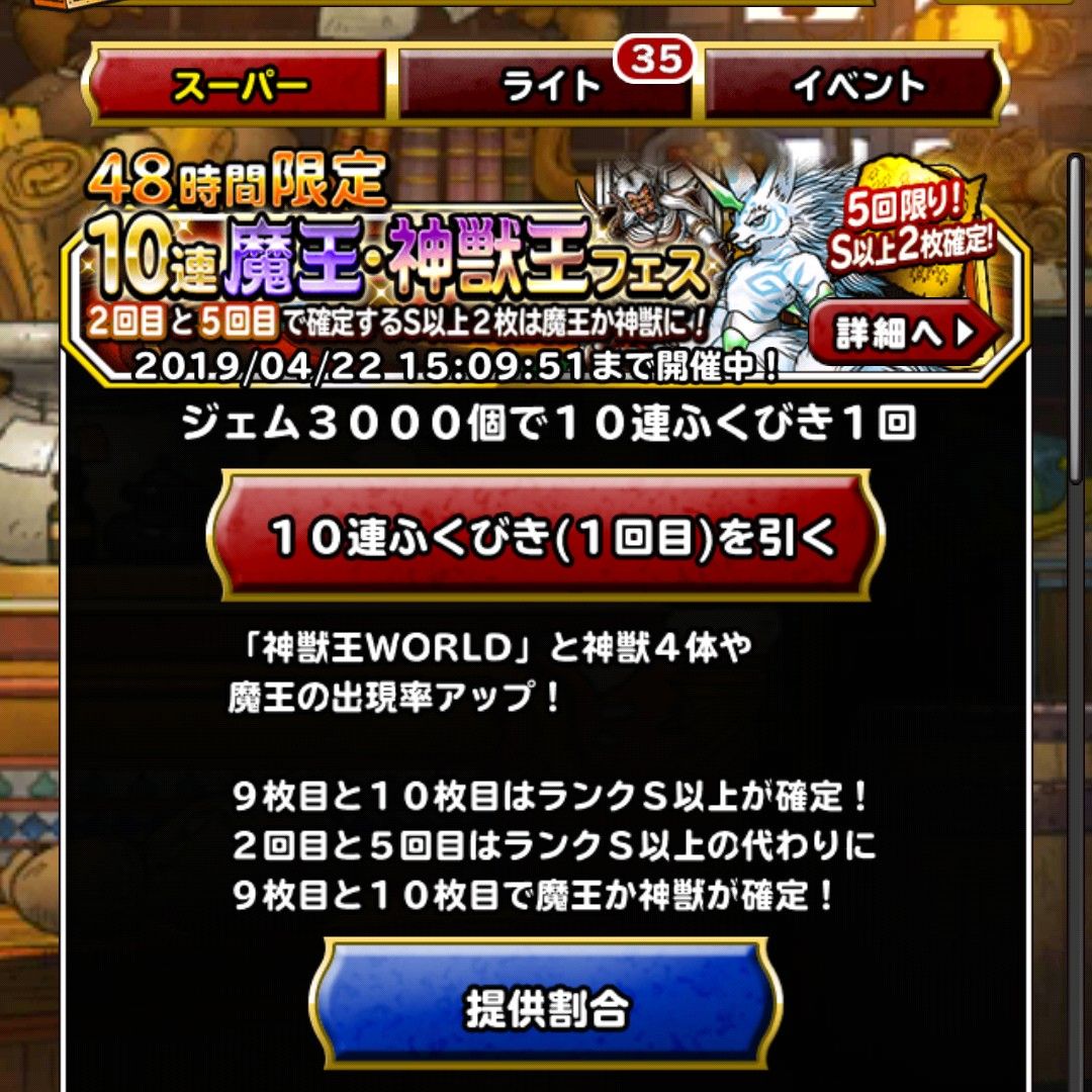 Dqmsl 48時間限定魔王 神獣王フェスの10連 5回引いてきた Dqmsl ともの会 Dqmsl 48時間限定魔王 神獣王フェスの10連 5回引いてきた Dqmsl ともの会