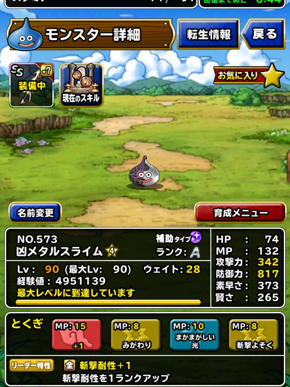 Dqmsl 大剣豪のつるぎを早速ゲット これがあればランクエ 決戦 赤の大剣豪 のオーダー65個も簡単に出来る Dqmsl ともの会 Dqmsl 大剣豪のつるぎを早速ゲット これがあればランクエ 決戦 赤の大剣豪 のオーダー65個も簡単に出来る Dqmsl ともの会