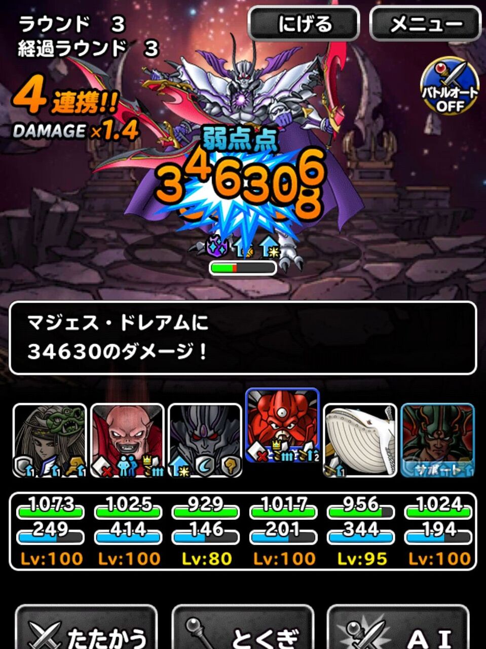 Dqmsl 究極魔神襲来のマジェスドレアム4ターン攻略パーティと立ち回りの紹介です Dqmsl ともの会