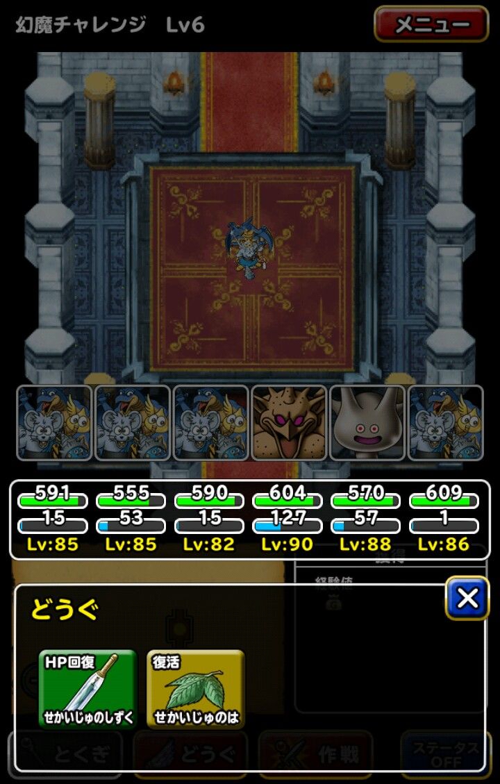 Dqmsl 幻魔チャレンジlv6をsランク以下で道具を使わずにクリア Dqmsl ともの会