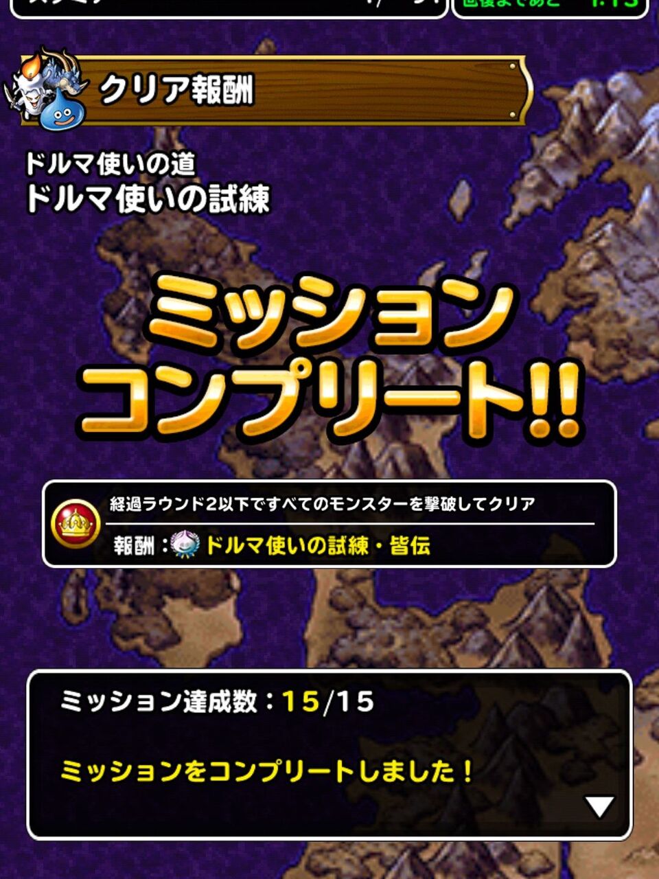 Dqmsl 冒険者クエスト攻略 ドルマ使いの試練を2ターンでクリア Dqmsl ともの会 Dqmsl 冒険者クエスト攻略 ドルマ使いの試練を2ターンでクリア Dqmsl ともの会
