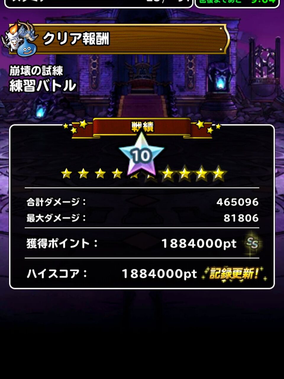 Dqmsl ランキングクエスト 崩壊の試練 を攻略 190万ポイント超えてきた ついでに小ネタですが 力ため 会心だと防御力ダウン効果が乗るっぽい Dqmsl ともの会 Dqmsl ランキングクエスト 崩壊の試練 を攻略 190万ポイント超えてきた ついでに小ネタですが 力ため 会心だと防御力ダウン効果が乗るっぽい Dqmsl ともの会