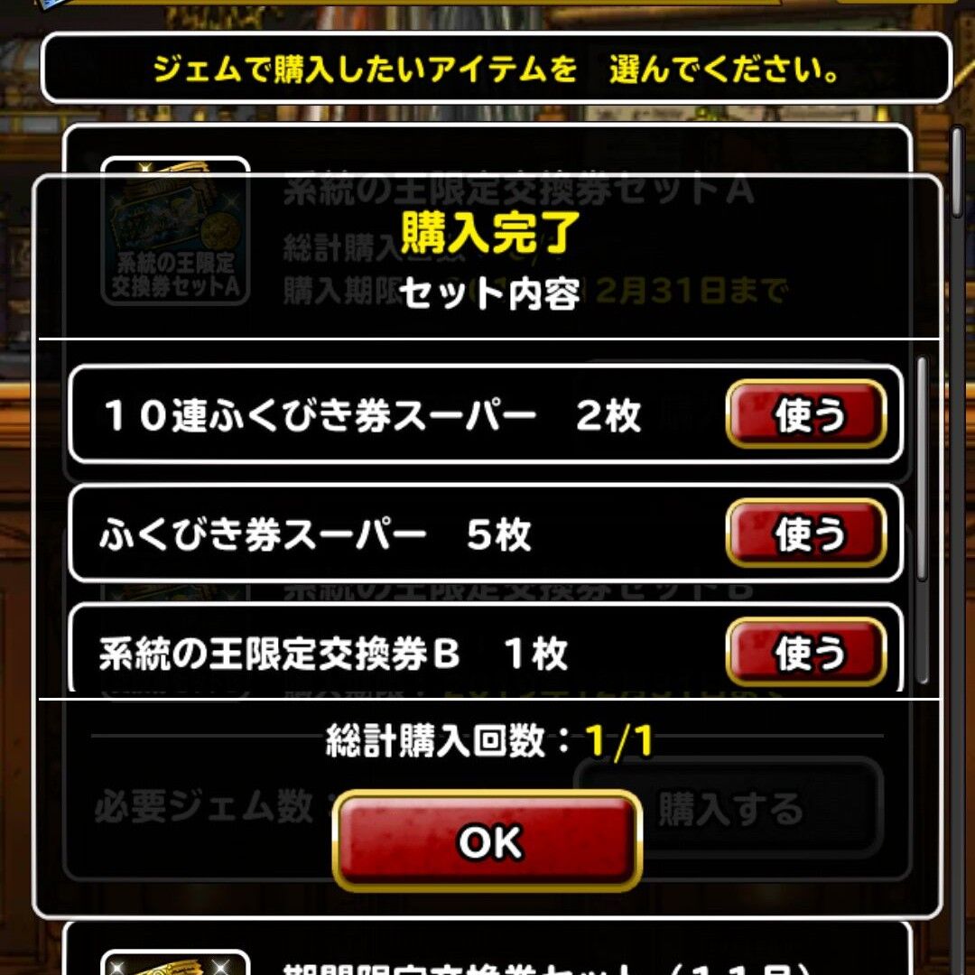 Dqmsl 系統の王限定交換券セットを購入 交換したのはもちろんアイツ Dqmsl ともの会 Dqmsl 系統の王限定交換券セットを購入 交換したのはもちろんアイツ Dqmsl ともの会