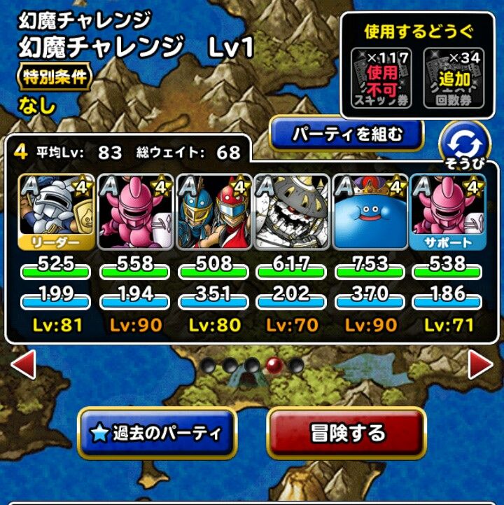 Dqmsl 幻魔チャレンジlv1をaランク以下でクリア Dqmsl ともの会