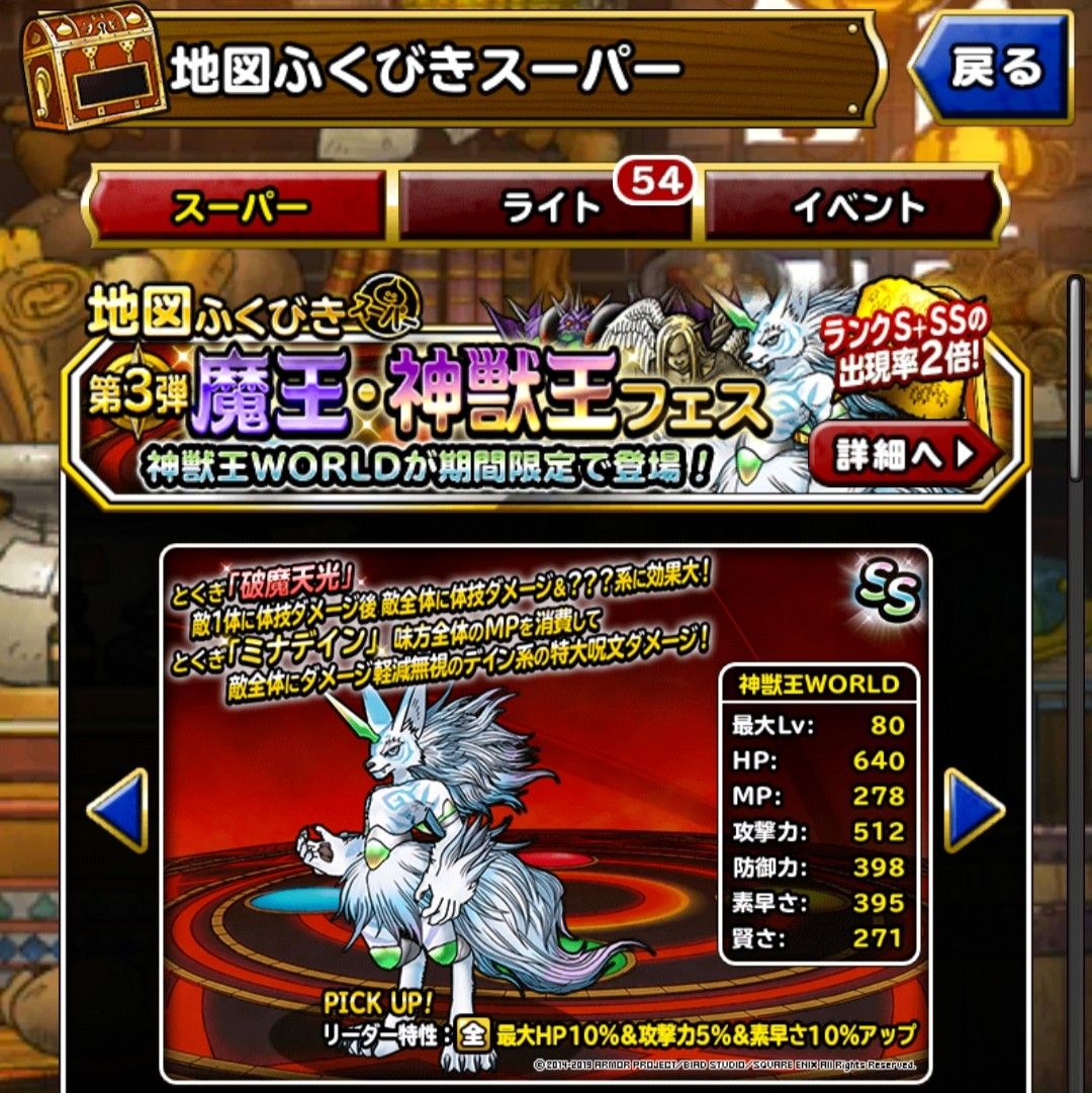 Dqmsl 魔王 神獣王フェス第3弾を100連引いてきた 平成最後のガチャ結果 Dqmsl ともの会