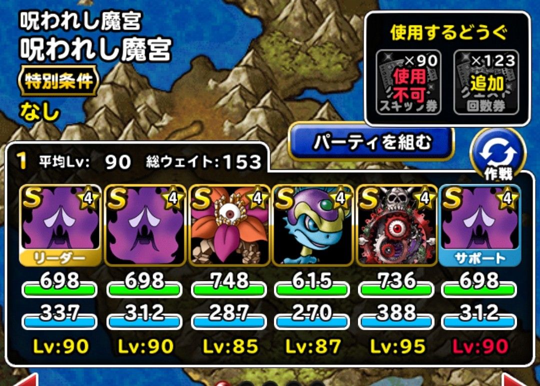 Dqmsl 呪 われ し 魔 宮