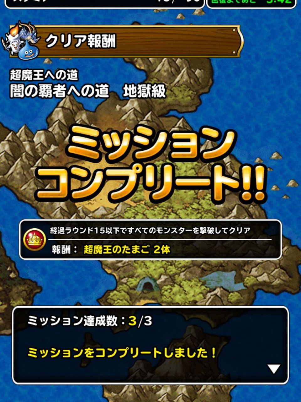 Dqmsl 超魔王への道攻略 上級から地獄級のミッションコンプリート 15ターン以内 系なし等 Dqmsl ともの会 Dqmsl 超魔王への道攻略 上級から地獄級のミッションコンプリート 15ターン以内 系なし等 Dqmsl ともの会