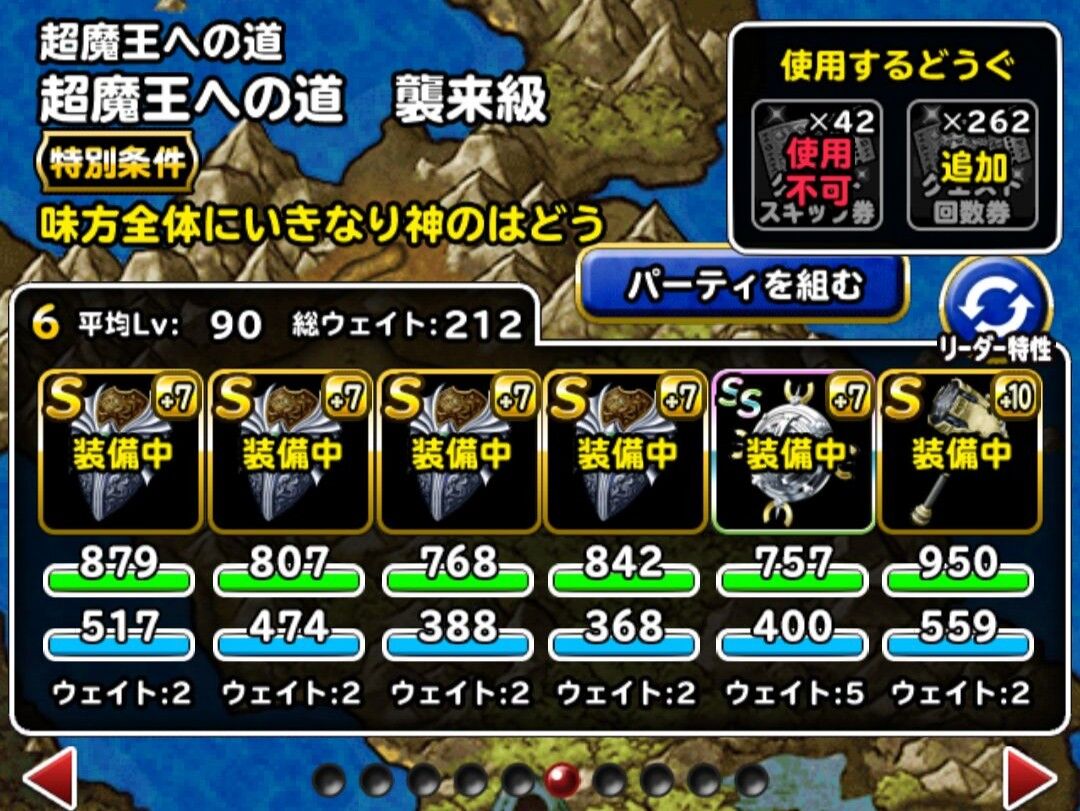 Dqmsl 超魔王への道攻略 襲来級を超ハーゴンサンドで23ターンでクリア 系抜き30ターン以内の新しい攻略方法 Dqmsl ともの会