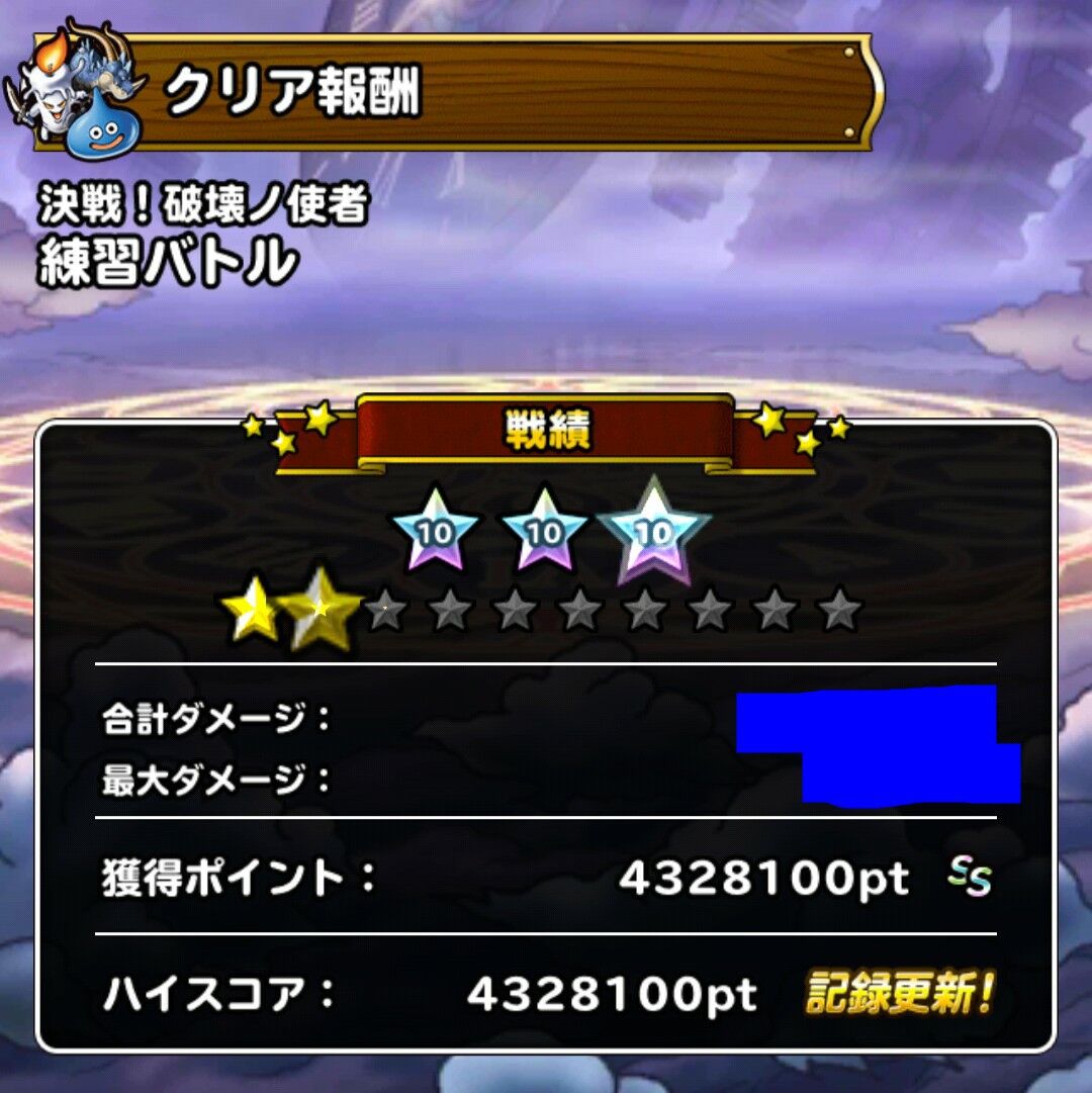 Dqmsl ランキングクエスト 決戦 破壊ノ使者 の近況です 430万まで出た Dqmsl ともの会 Dqmsl ランキングクエスト 決戦 破壊ノ使者 の近況です 430万まで出た Dqmsl ともの会