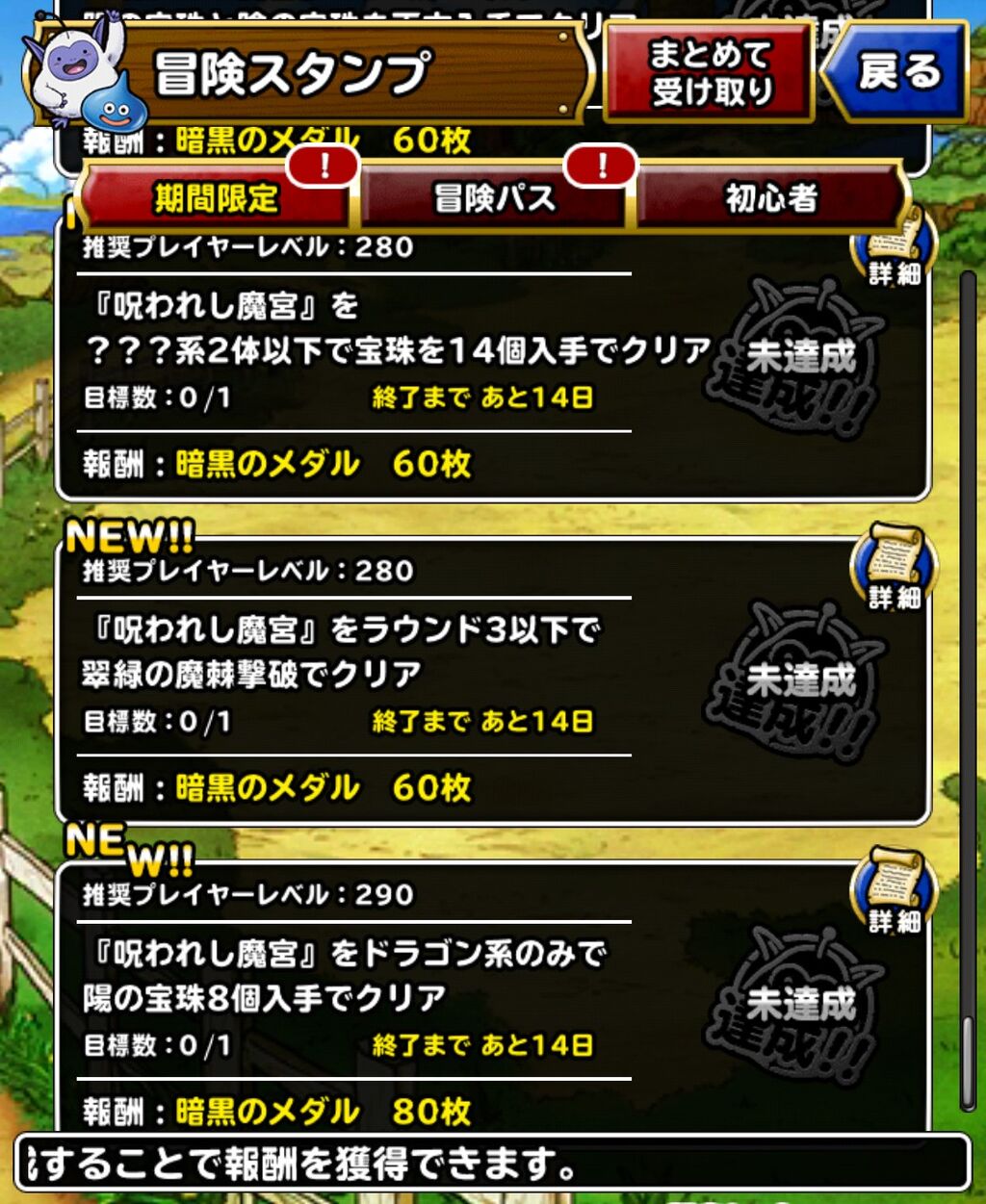 Dqmsl 呪われし魔宮のミッション追加 年3月 Dqmsl ともの会