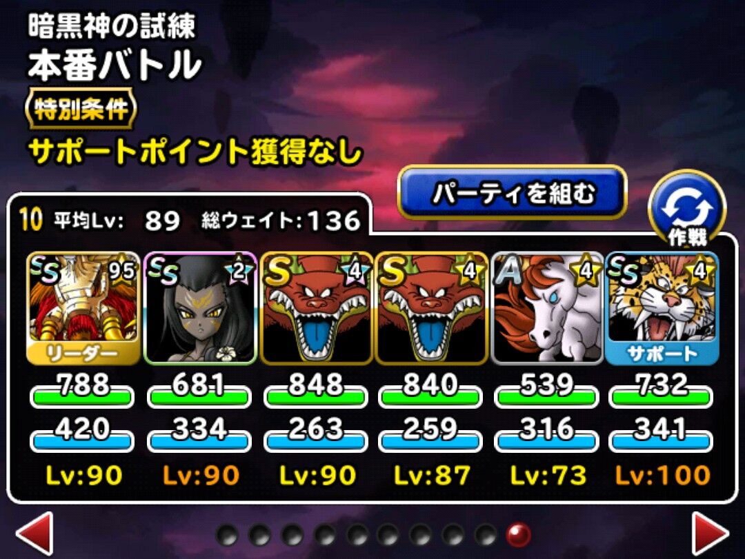 Dqmsl ランキングクエスト 暗黒神の試練 パーティの答え合わせです 未新生スケアリードッグがカギ Dqmsl ともの会 Dqmsl ランキングクエスト 暗黒神の試練 パーティの答え合わせです 未新生スケアリードッグがカギ Dqmsl ともの会