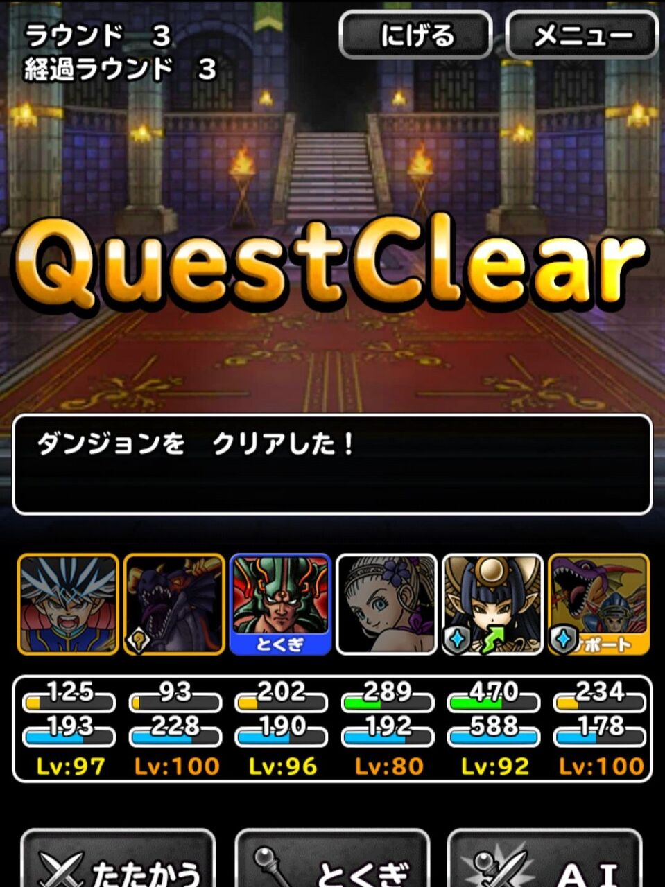 Dqmsl 冒険者クエスト攻略 勇者の道襲来級を3ターンでクリア 新生シャムダとやっぱり超伝説アレフガルドが大活躍 Dqmsl ともの会