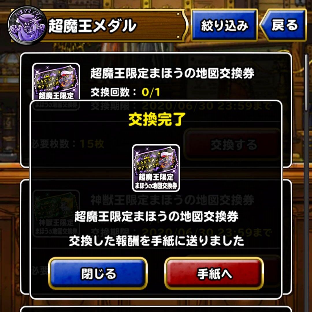 Dqmsl 1週間限定超魔王フェスを追加で110連引いてきた 後悔しかない Dqmsl ともの会 Dqmsl 1週間限定超魔王フェスを追加で110連引いてきた 後悔しかない Dqmsl ともの会