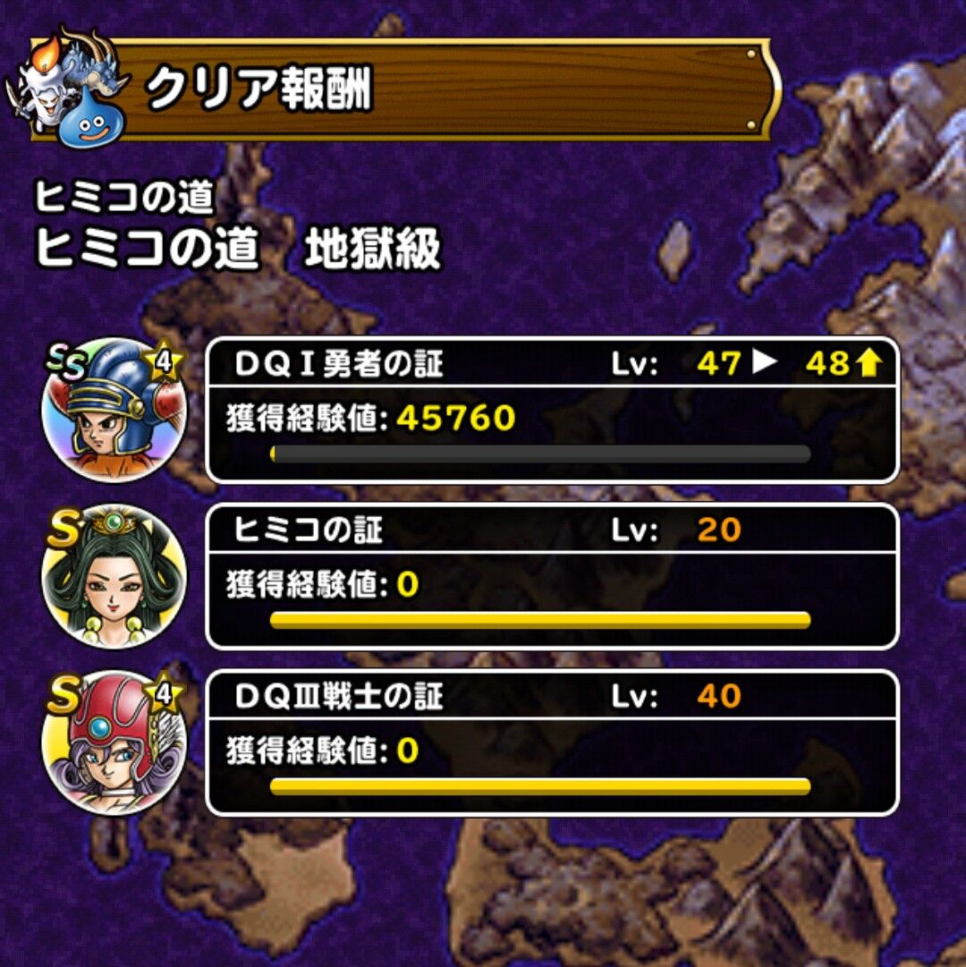 Dqmsl 冒険者クエスト攻略 ついに勇者の試練を5ターンクリア 勇者の証をレベル48まで上げました Dqmsl ともの会 Dqmsl 冒険者クエスト攻略 ついに勇者の試練を5ターンクリア 勇者の証をレベル48まで上げました Dqmsl ともの会