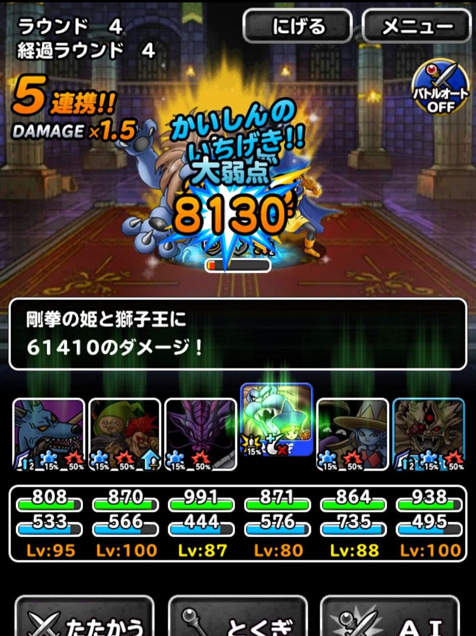Dqmsl 冒険者クエスト攻略 アリーナの試練をアリーナ会心ゲーで5ターン皆伝 4ターンでもクリア出来そう Dqmsl ともの会