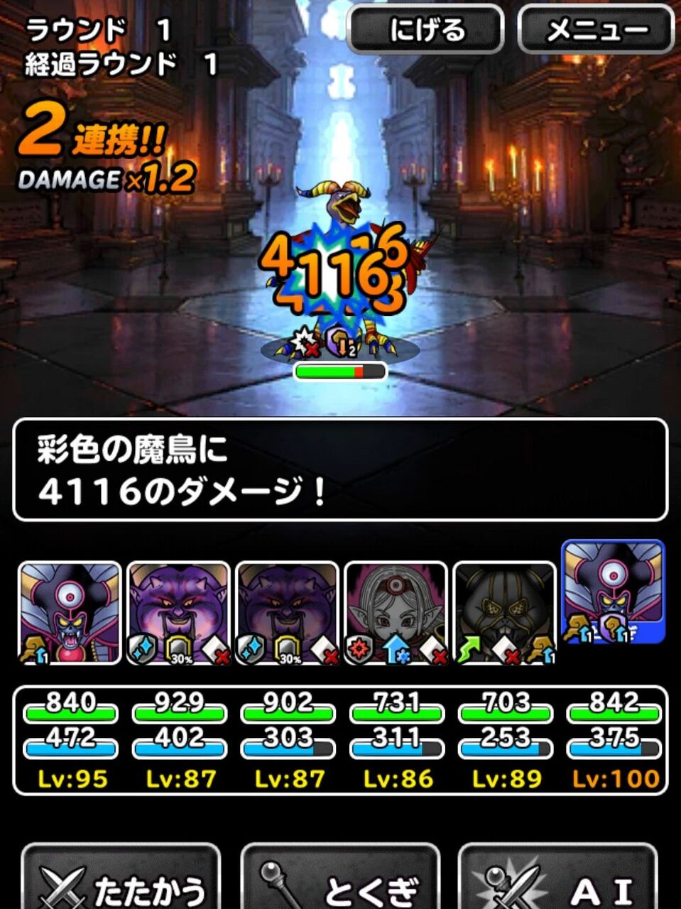 Dqmsl 呪われし魔宮のワンキル攻略 彩色の魔鳥の1ターン撃破ももうちょっとで出来そうだったのに Dqmsl ともの会 Dqmsl 呪われし魔宮のワンキル攻略 彩色の魔鳥の1ターン撃破ももうちょっとで出来そうだったのに Dqmsl ともの会