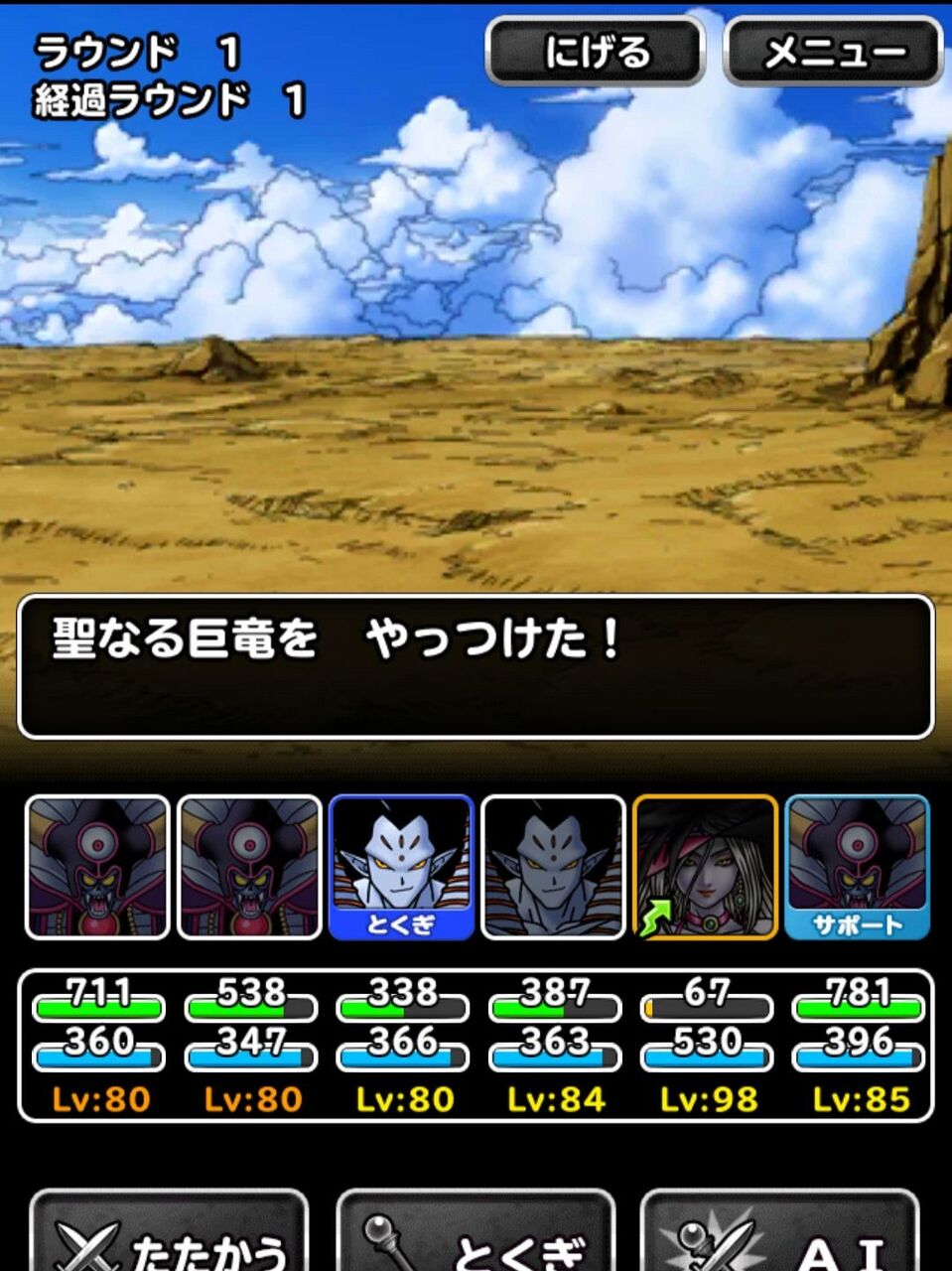 Dqmsl 超ゾーマサンドで竜神王の試練へ突撃 聖なる巨竜 黒鉄の巨竜 黄金の巨竜も全て1ターンで倒せる時代に Dqmsl ともの会