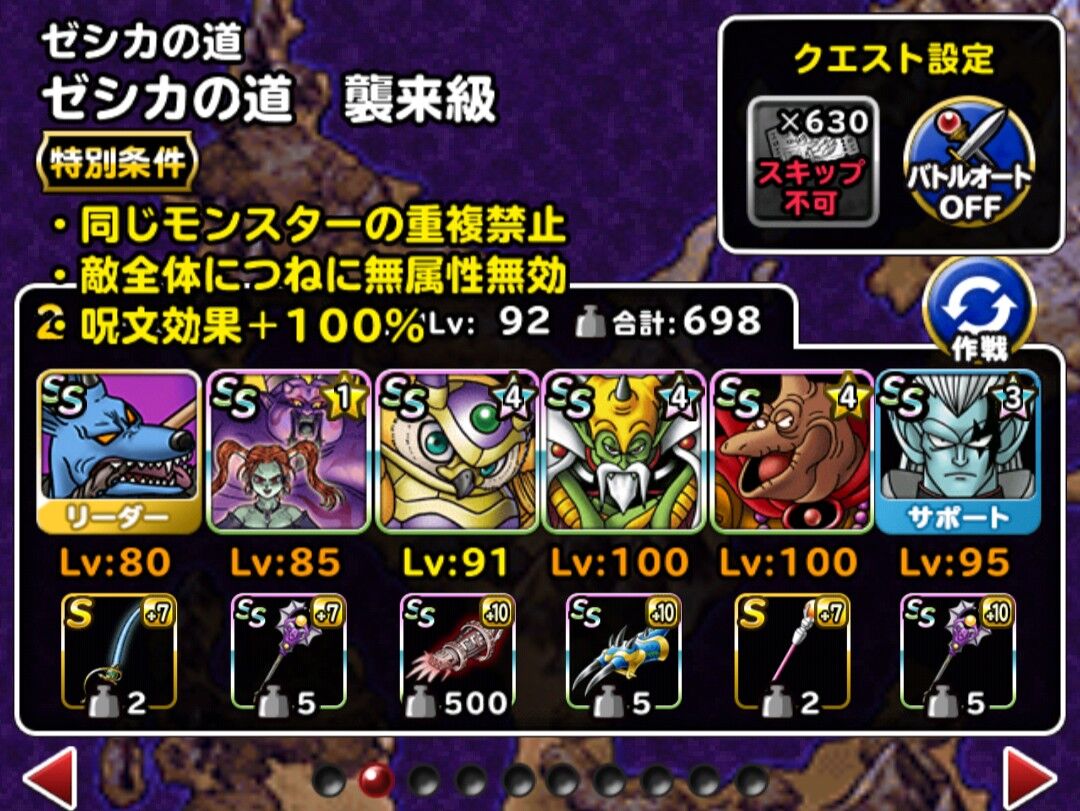 Dqmsl 冒険者クエスト攻略 ゼシカの道襲来級を2ターンでクリア Dqmsl ともの会