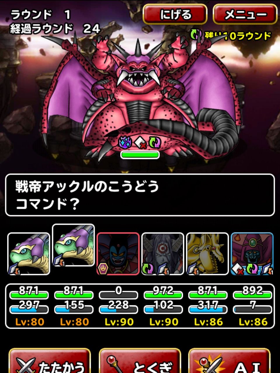 Dqmsl ミルドラースの扉を攻略中です ついにミルドラース第二形態まで来た Dqmsl ともの会