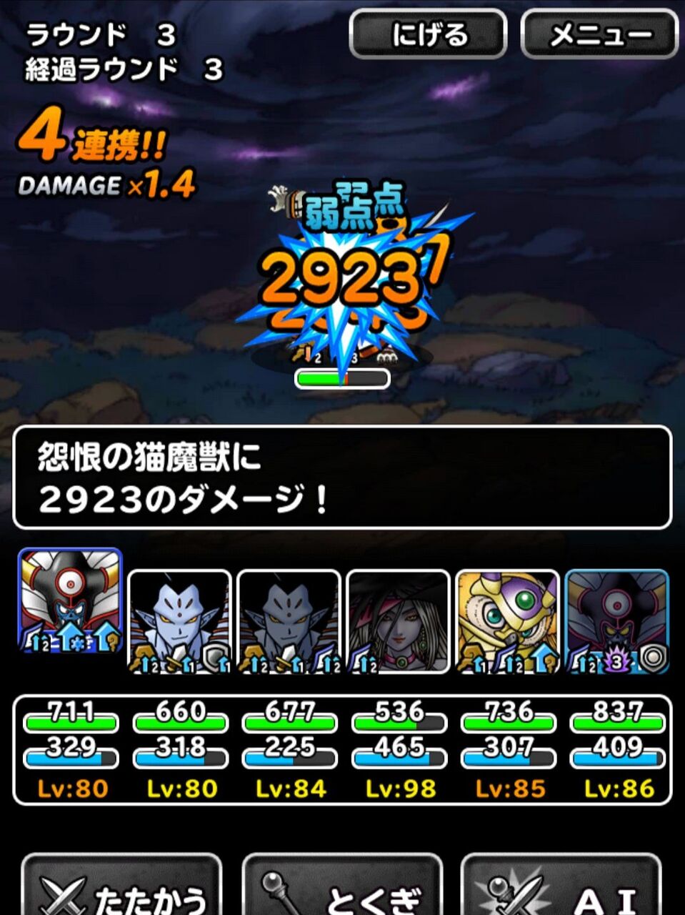 Dqmsl 猫年 チャレンジ攻略 破魔矢0本を4ターンでクリア 超ゾーマサンドの破壊力が凄い Dqmsl ともの会 Dqmsl 猫年 チャレンジ攻略 破魔矢0本を4ターンでクリア 超ゾーマサンドの破壊力が凄い Dqmsl ともの会