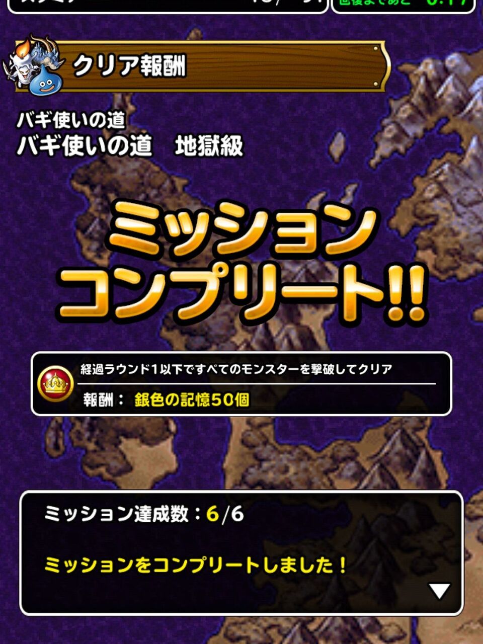 Dqmsl 冒険者クエスト攻略 バギ使いの道 地獄級を1ターンでクリア 魔力かくせいミルドラースが強すぎる Dqmsl ともの会