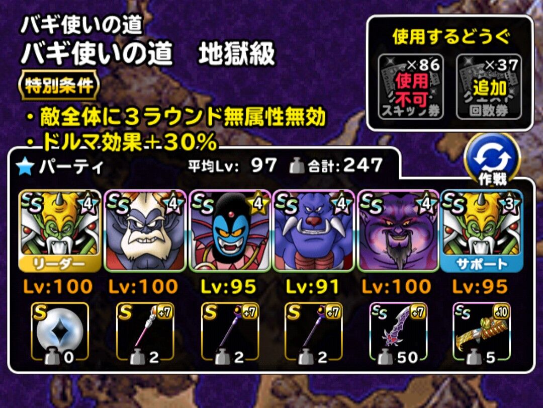 Dqmsl 冒険者クエスト攻略 バギ使いの道 地獄級を1ターンでクリア 魔力かくせいミルドラースが強すぎる Dqmsl ともの会 Dqmsl 冒険者クエスト攻略 バギ使いの道 地獄級を1ターンでクリア 魔力かくせいミルドラースが強すぎる Dqmsl ともの会