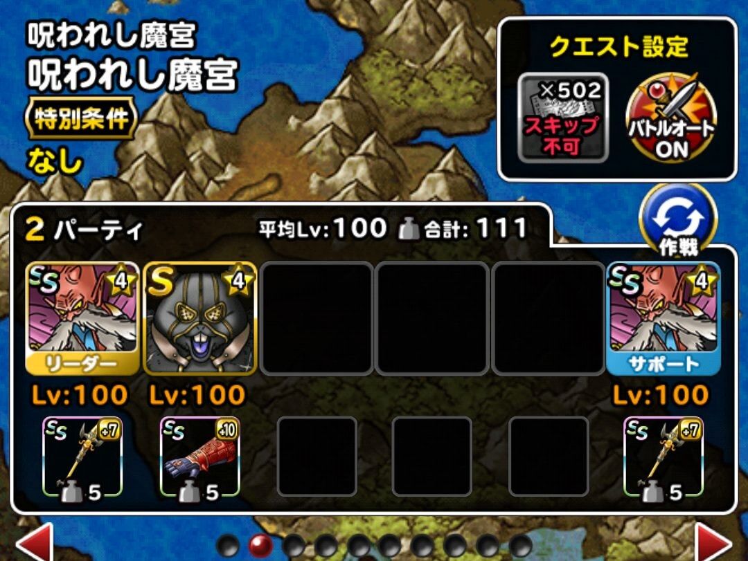 Dqmsl 呪われし魔宮攻略 W1以下で 系なしで12個 魔王なしで個ミッションまとめて行けるパーティはこちら 超ムーア2人旅の応用です Dqmsl ともの会