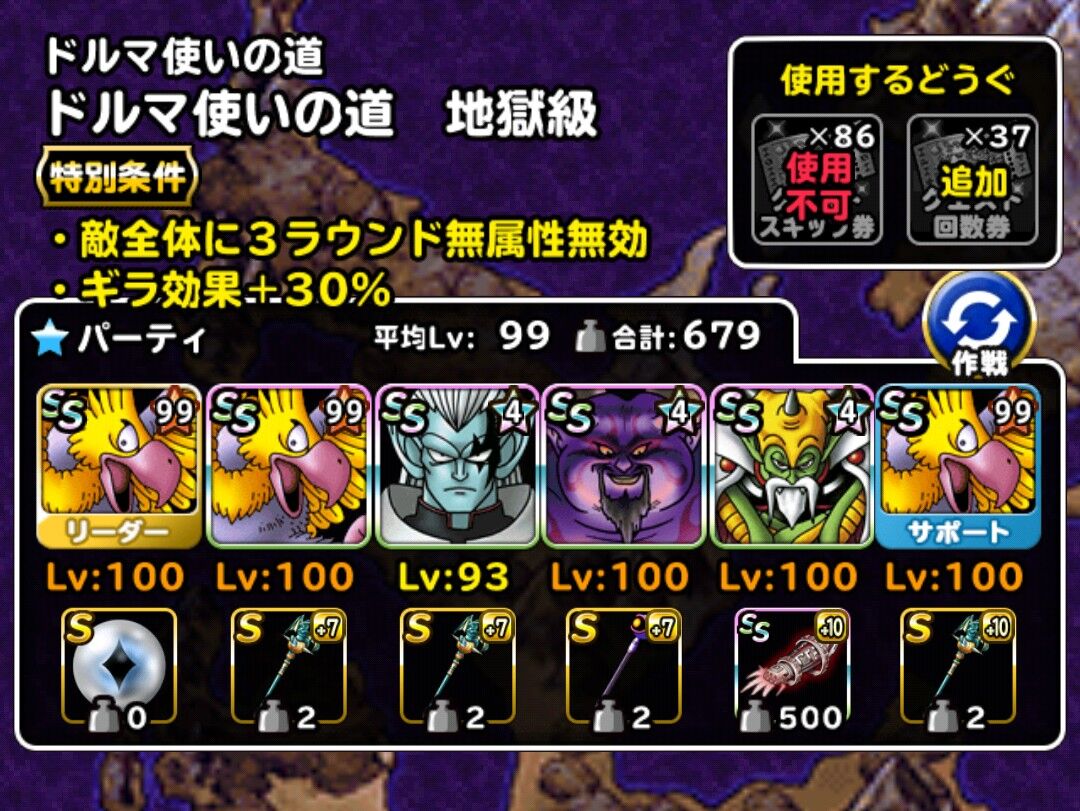 Dqmsl 冒険者クエスト攻略 ドルマ使いの道 地獄級を1ターンでクリア またまたダイヤオーブ魔力かくせい作戦です Dqmsl ともの会 Dqmsl 冒険者クエスト攻略 ドルマ使いの道 地獄級を1ターンでクリア またまたダイヤオーブ魔力かくせい作戦です Dqmsl ともの会