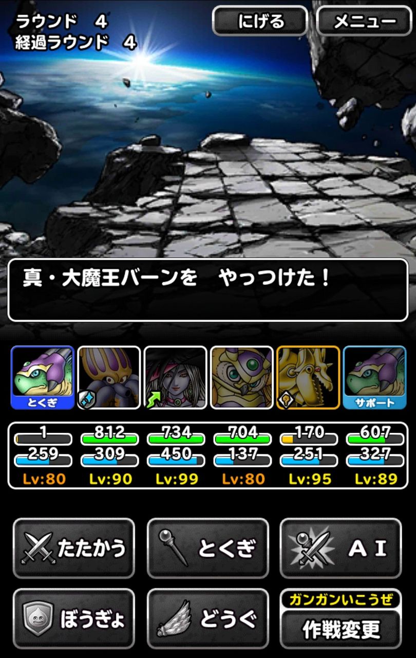 Dqmsl 真 大魔王襲来を3つまとめてカメパで攻略 オール4ターンで撃破 Dqmsl ともの会 Dqmsl 真 大魔王襲来を3つまとめてカメパで攻略 オール4ターンで撃破 Dqmsl ともの会