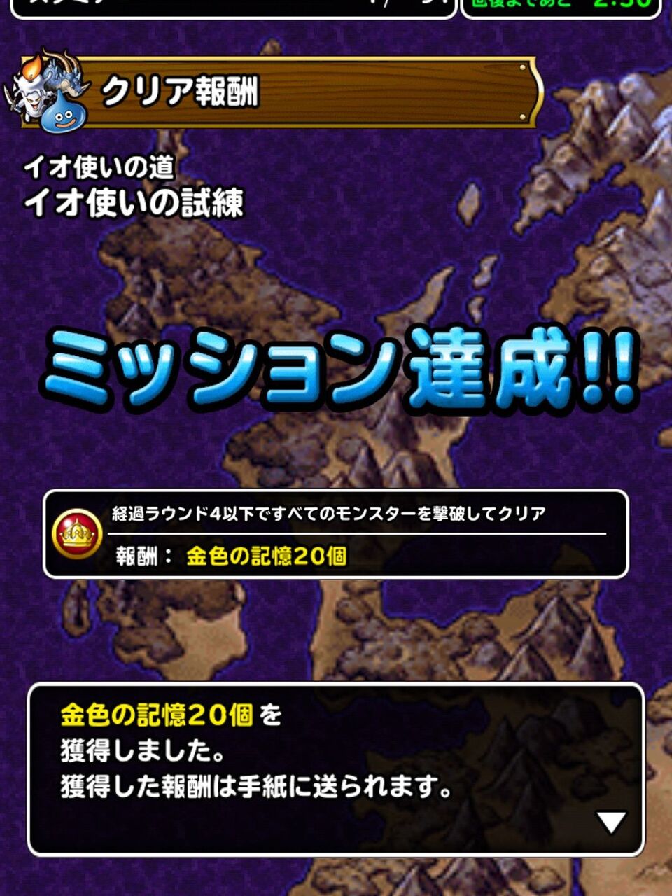 Dqmsl 冒険者クエスト攻略 イオ使いの試練を4ターンでクリア 早速アレフガルドの伝説が大活躍 Dqmsl ともの会 Dqmsl 冒険者クエスト攻略 イオ使いの試練を4ターンでクリア 早速アレフガルドの伝説が大活躍 Dqmsl ともの会