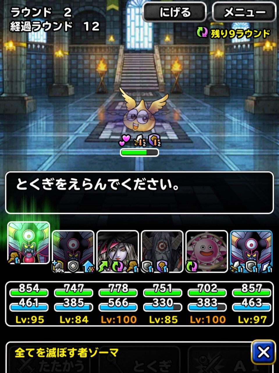 Dqmsl 破邪の洞窟深部のゴメちゃんを撃破 リバース 魔力かくせいの巻物活用で行けました Dqmsl ともの会 Dqmsl 破邪の洞窟深部のゴメちゃんを撃破 リバース 魔力かくせいの巻物活用で行けました Dqmsl ともの会