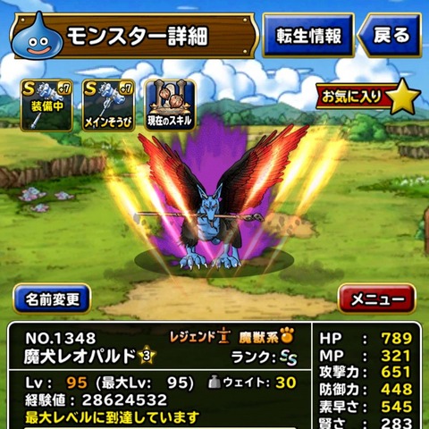 Dqmsl 冒険者の証とリーダー特性について調べてみた 魔犬レオパルドが強い理由はこれ Dqmsl ともの会