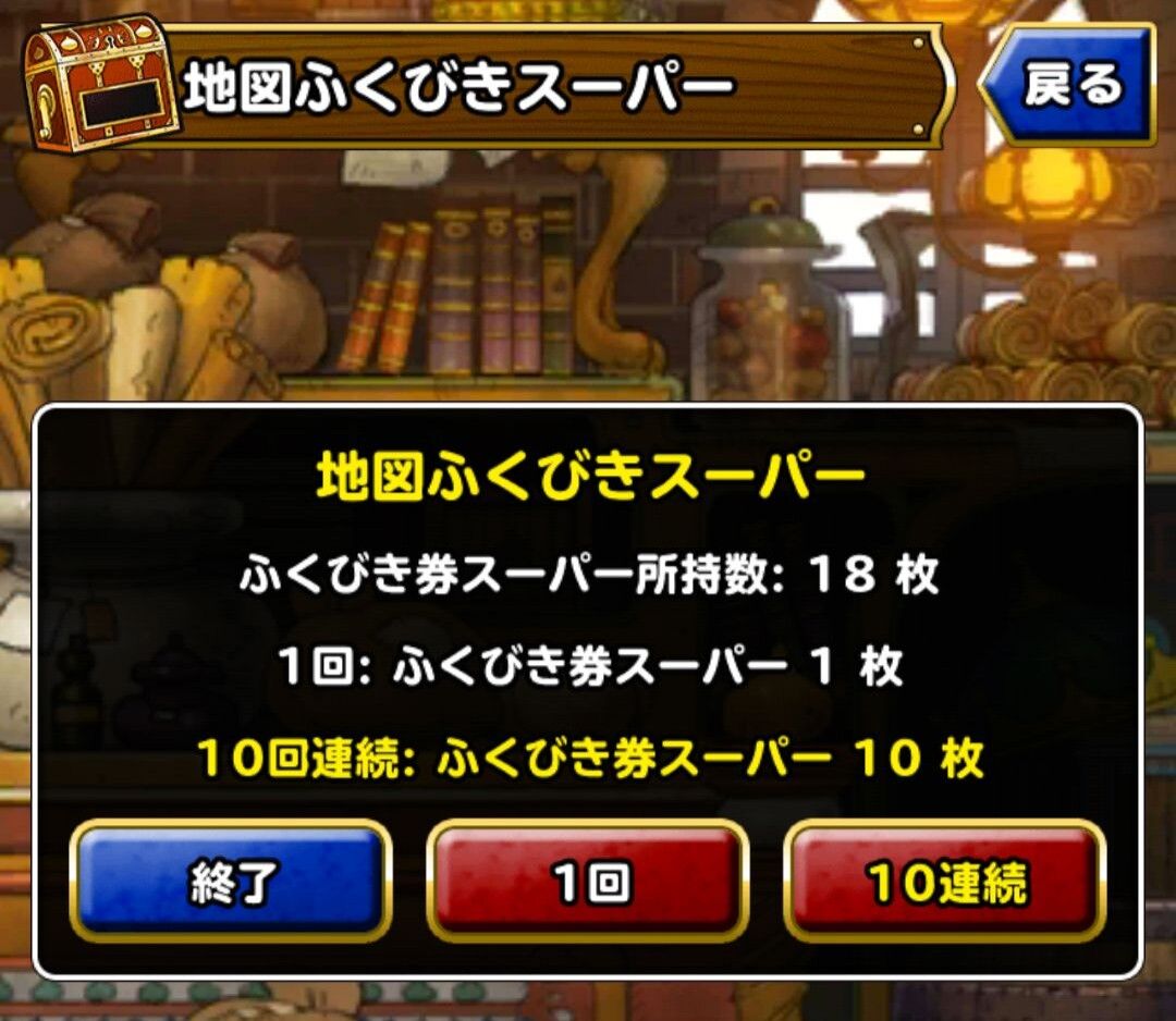 Dqmsl 今月の塔のノルマを終了 これで登り納めか 最後になるかもしれない塔の報酬ふくびき18連からアイツが Dqmsl ともの会 Dqmsl 今月の塔のノルマを終了 これで登り納めか 最後になるかもしれない塔の報酬ふくびき18連からアイツが Dqmsl ともの会