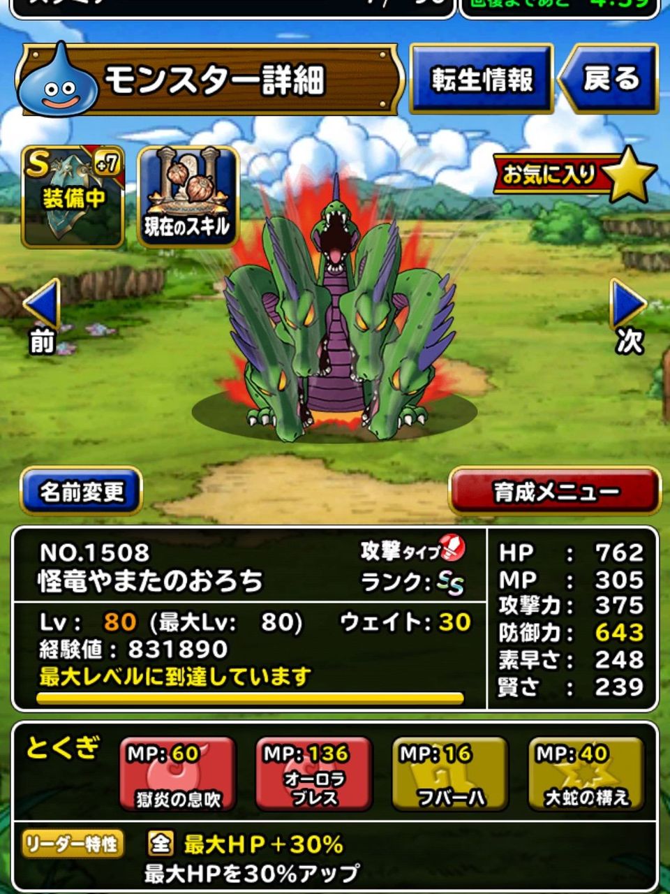 魔王 へ 道 級 の 超 襲来