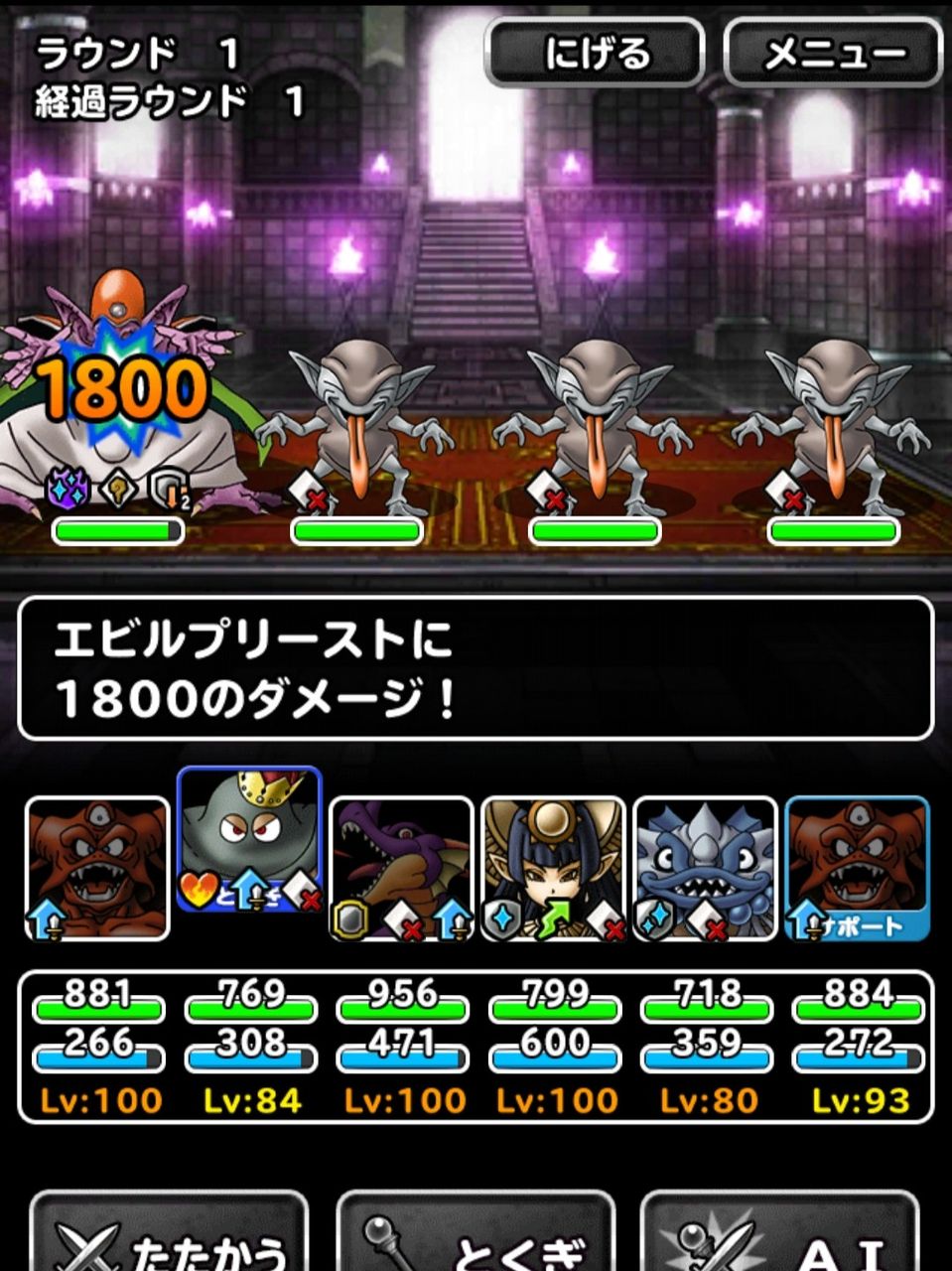 Dqmsl レジェンドdq ミッション2を先取り攻略 エビプリチャレンジをw170で ギガデーモンチャレンジをs縛りでクリア Dqmsl ともの会