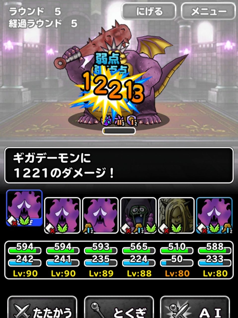 Dqmsl レジェンドdq ミッション2を先取り攻略 エビプリチャレンジをw170で ギガデーモンチャレンジをs縛りでクリア Dqmsl ともの会