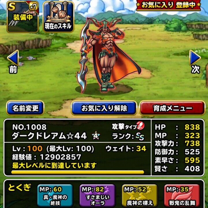 Dqmsl おまけふくびき追加で10連引いてみた そして 戦鬼の乱舞 と タップダンス を使ってきた Dqmsl ともの会