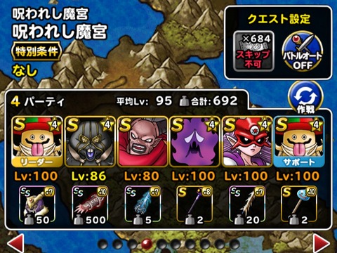 Dqmsl 呪われし魔宮攻略 Sランクのみで宝珠個クリア出来た モリーチルドレンにサタンヘルムが使える Dqmsl ともの会