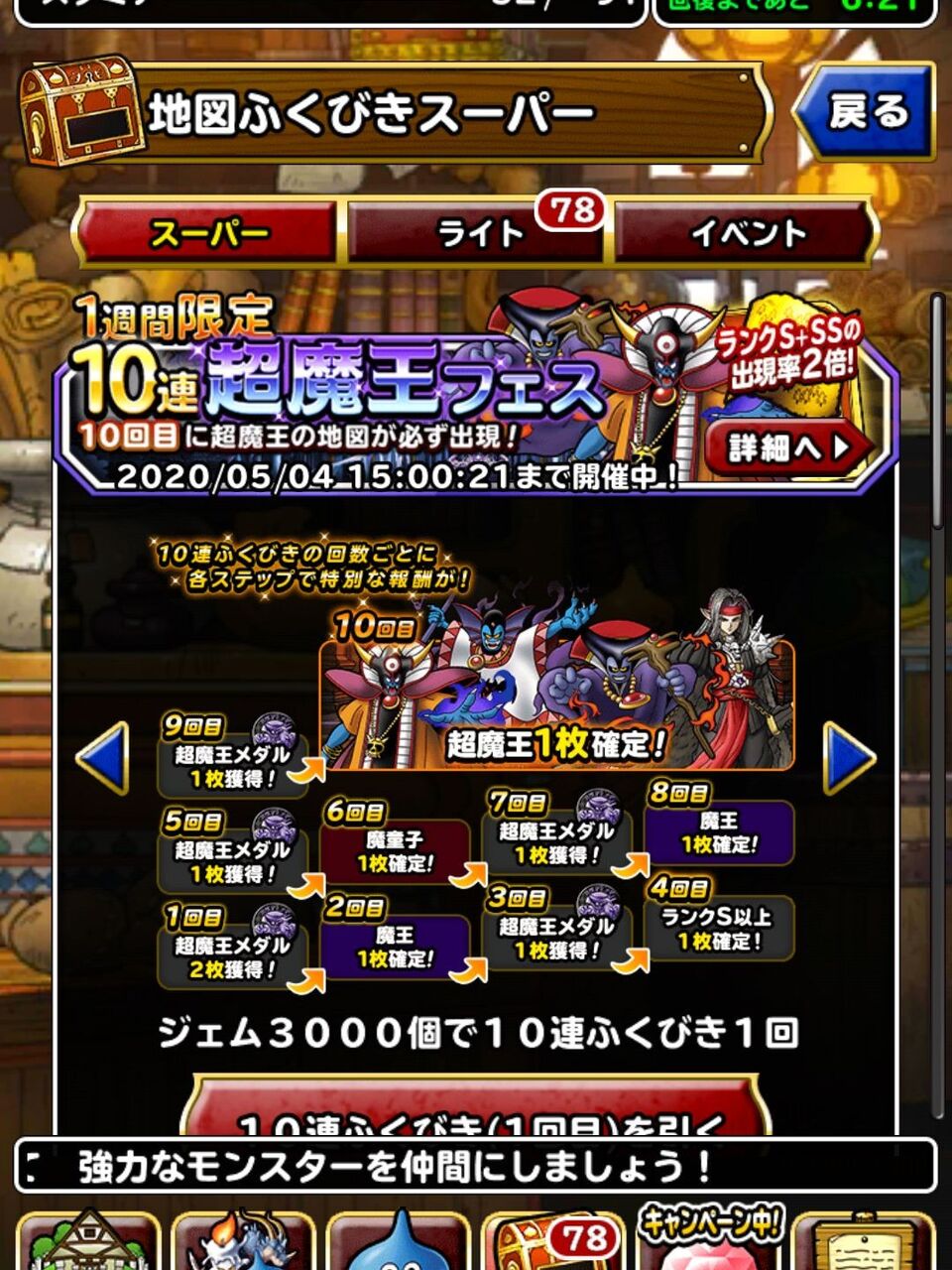 Dqmsl 1週間限定超魔王フェスを100連引いてきた Dqmsl ともの会