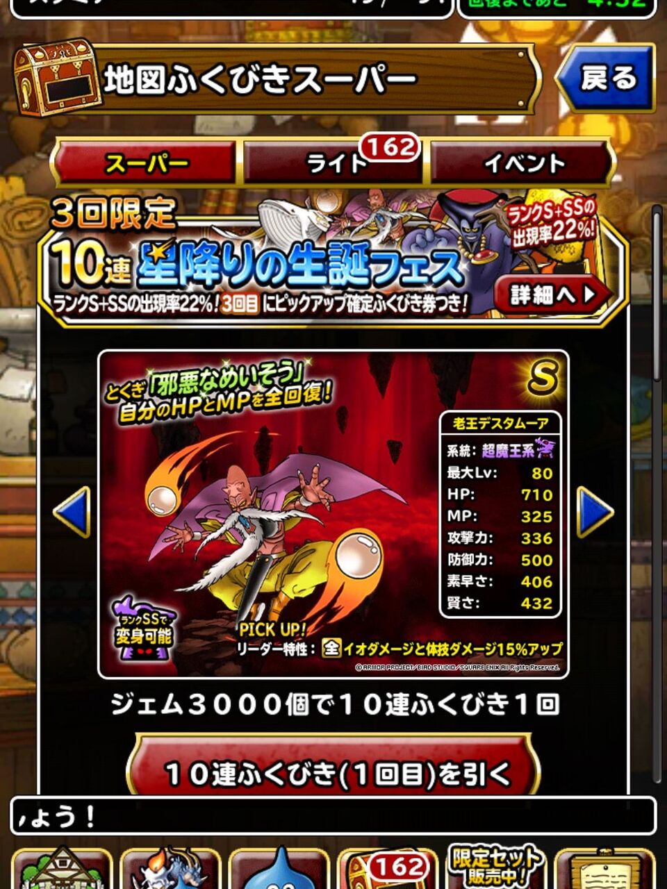 Dqmsl 星降りの生誕フェス 第1弾 30連とピックアップ確定ふくびきの結果です ケトスフェス Dqmsl ともの会