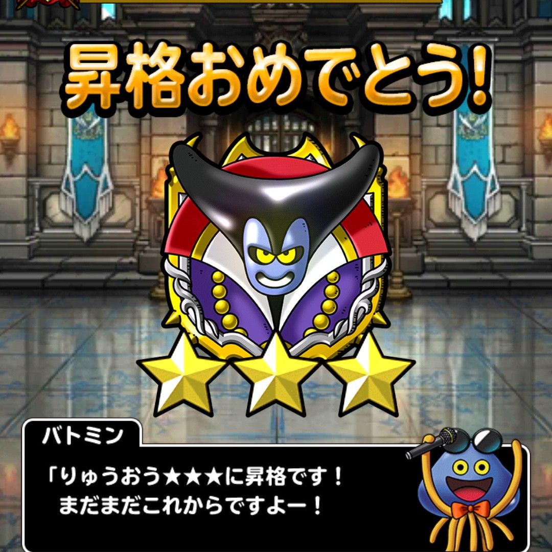 Dqmsl Gp速報 竜王杯第3回をマスドラ使ってりゅうおう 3へ 無星はキビシー Dqmsl ともの会