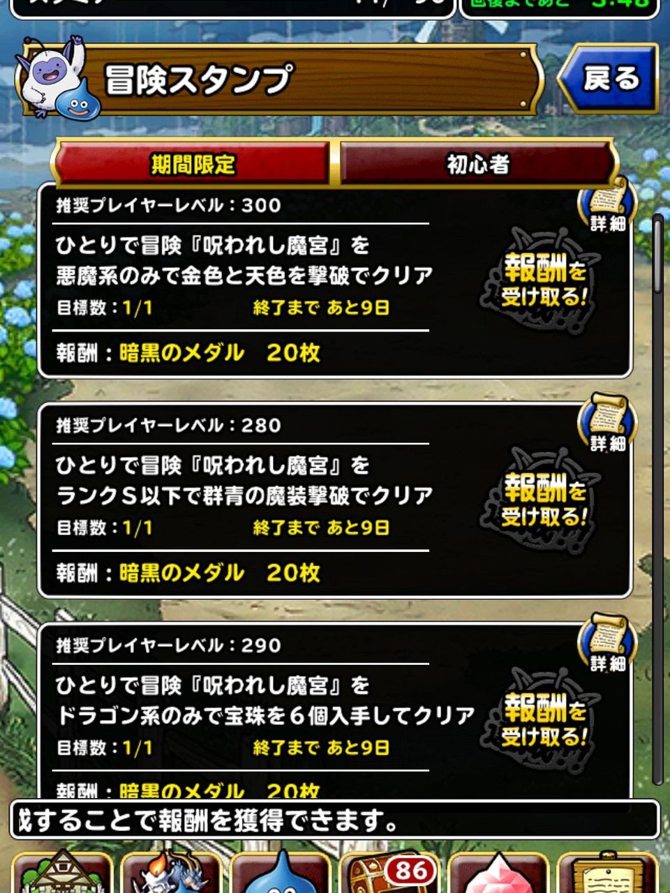 Dqmsl 呪われし魔宮攻略 6月分スタンプ終了 悪魔パで天色 金色 ドラパで宝珠6個 S以下で群青 等 Dqmsl ともの会 Dqmsl 呪われし魔宮攻略 6月分スタンプ終了 悪魔パで天色 金色 ドラパで宝珠6個 S以下で群青 等 Dqmsl ともの会