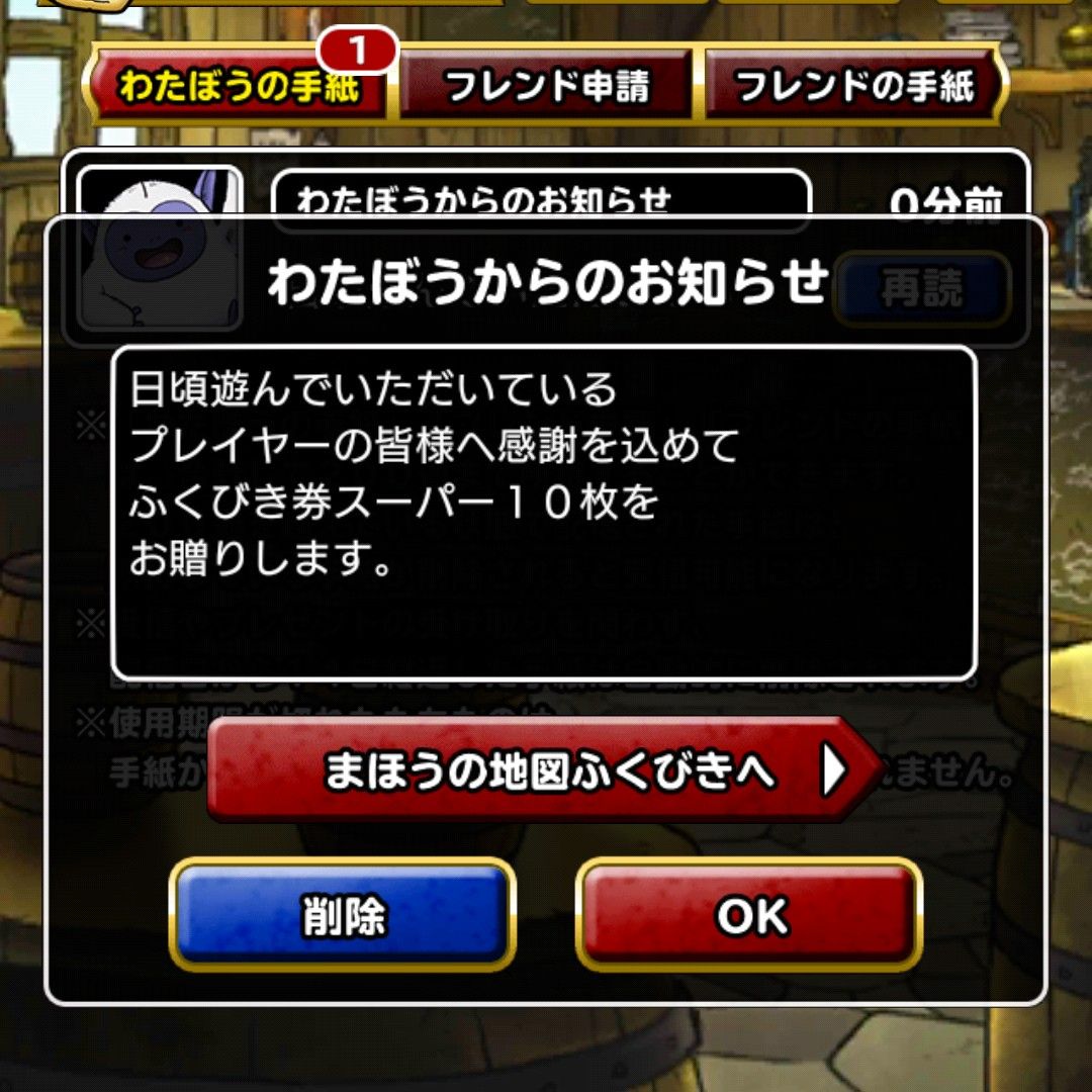 Dqmsl 日頃遊んでいただいているプレイヤーの皆様へ感謝を込めて のふくびき券スーパー10連を引いてきた Dqmsl ともの会